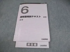 2025年最新】日能研 灘特進の人気アイテム - メルカリ