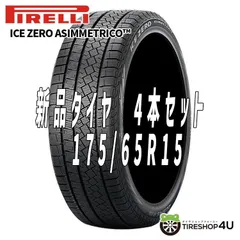 2023年最新】175／65r15 4本セットの人気アイテム - メルカリ