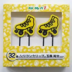 【中古】文房具その他(男性アイドル) 32.玉森裕太(黄) シリコンクリップ(2個セット) 「Kis-My-Ft2 Kis-My-Ft7 当りくじ」 セブンイレブン限定