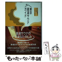 2024年最新】東京銭湯の人気アイテム - メルカリ