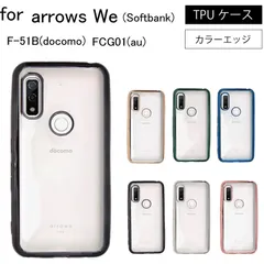 arrows We F-51B CG01 arrows we f-51b SIMフリーシンプル サイドメッキ加工 TPU クリア 耐衝撃 衝撃吸収 ケース カバー 保護ケース 保護カバー  TPU クリアケース スマホケース