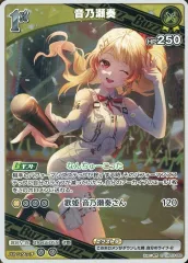【中古】hololive OFFICIAL CARD GAME hBP03-083[R]：音乃瀬奏