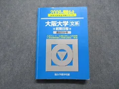 2023年最新】大阪大学 青本の人気アイテム - メルカリ