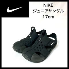 【NIKE ナイキ】キッズ　ジュニア サンダル  17cm  サンレイ プロテクト ブラック スポーツ  プール 海 レジャー 面ファスナー 軽量