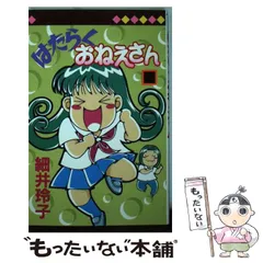 まんまるハイスクール　マーガレットコミックス　細井 玲子 集英社 まんまるハイスクール マーガレットコミックス 細井 玲子 集英社