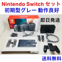2025年最新】nintendo switch 本体 初期型の人気アイテム - メルカリ