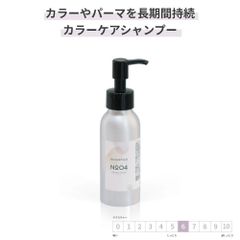 サロン専売 カラーケア シャンプー 100ml [GRACE HOME BEAUTY No.04] カラー パーマ 長持ち ダメージ補修 褪色防止 ヘマチン配合 サロン品質