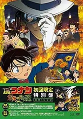 (未使用･未開封品)　劇場版 名探偵コナン 業火の向日葵  (初回限定特別盤) [DVD] df5ndr3 Amazon.com: 劇場版 名探偵コナン 業火の向日葵 (初回限定特別盤