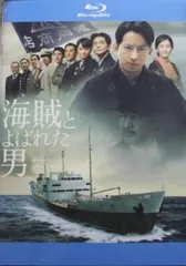 海賊とよばれた男(完全生産限定盤) [Blu-ray] n5ksbvb 海賊とよばれた男（完全生産限定盤） Blu－ray Disc
