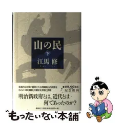 一作家の歩み』 江馬修 理論社刊 1957年 - 文学/小説