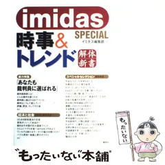 imidas 2004 & 知恵蔵 2004セット imidas 2004 & 知恵蔵 2004セット
