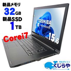 【返品保証】ノートパソコン 中古パソコン Corei7 Windows11 32GBメモリ 1TB 東芝 dynabook B65/M 🎁数量限定クーポンあり🎁