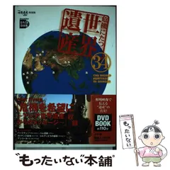 2025年最新】小学館 DVD BOOK 世界遺産100の人気アイテム - メルカリ