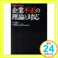 不正検査士マニュアル2015年インターナショナルエディション日本語版 2025年最新】公認不正検査士の人気アイテム - メルカリ