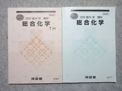 2026年最新】トップレベル化学 東進の人気アイテム - メルカリ