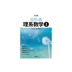 良問の風 理系数学1 (河合塾シリーズ)