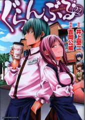 ぐらんぶる　1〜22巻セット　匿名配送　24時間以内発送 ぐらんぶる コミック 1-22巻セット (講談社) |本 | 通販 | Amazon
