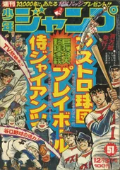 週刊少年ジャンプ 1973年2号、21号、26号、31〜35号、39号 永井豪 マジンガーZ∕週刊少年ジャンプ1973年21号∕昭和レトロ