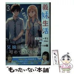 2025年最新】義妹生活 13の人気アイテム - メルカリ