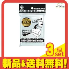 ブロッコリーカードローダー 69mm×96mm 4枚入 3個セット まとめ売り