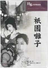 2025年最新】溝口健二dvdの人気アイテム - メルカリ 