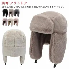 送料無料 フライトキャップ 帽子 レディース メンズ キャップ ファー 耳あて付き帽子 イヤーマフ 耳当て イヤーマフラー 耳付き ふわふわ 暖かい 防寒 防風 帽子 ロシア帽 飛行帽 男女兼用 大き#xxi792