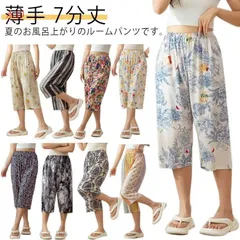 パジャマ ルームパンツ レディース ボトムス リラックスパンツ 7分丈 総柄 春夏 ステテコ 薄手 ワイドパンツ カジュアル ナイトウェア ウェストゴム サラサラ 夏パンツ ゆったり 肌に優しい 伸縮
