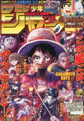 【中古】コミック雑誌 付録付)週刊少年ジャンプ 2025年1月30日号 No.6.7