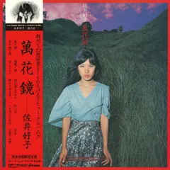 希少　新品未開封シールド　佐井好子 全集 完全初回限定生産 2025年最新】佐井好子 lpの人気アイテム - メルカリ