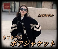 ボアジャケット　ボアアウター　ボアブルゾン　モコモコ　ビッグシルエット　オーバーサイズ　ストリート　カジュアル　ユニセックス　秋冬　トレンド　韓国　オルチャン