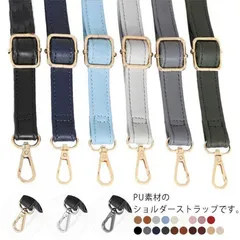 ショルダーストラップ ショルダーバッグ 肩掛け ショルダーベルト 単品 ベルト 付け替え ビジネスバッグ レディース 女性 PU 合皮 ロングストラップ 調整可能 バッグストラップ 取り外し 2way bKKn624