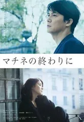 マチネの終わりに【邦画 中古 DVD】レンタル落ち