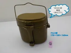 2025年最新】ロシア軍 飯盒の人気アイテム - メルカリ