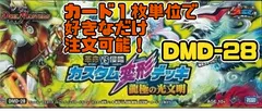 デュエルマスターズ  DMD28-Rev カスタム変形デッキ-龍極の光文明