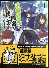 2024年最新】間違った治癒魔法の使い方の人気アイテム - メルカリ