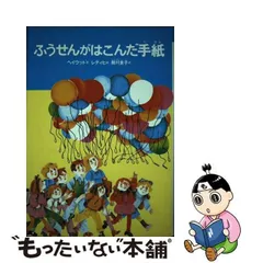 2024年最新】偕成社在庫の人気アイテム - メルカリ