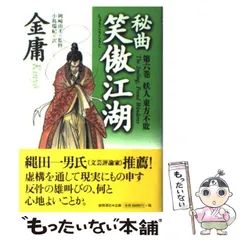 2024年最新】笑傲江湖の人気アイテム - メルカリ