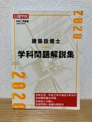 2025年最新】建築設備士学科問題解説集の人気アイテム - メルカリ