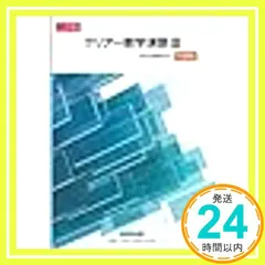 クリアー数学演習III受験編 [Feb 01， 2019] 数研出版編集部_02