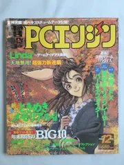 2025年最新】電撃pcエンジンの人気アイテム - メルカリ