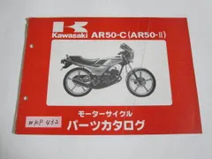 AR５０枚セット 中古バイクパーツ販売専門店アイラブモーターKAWASAKI AR 50
