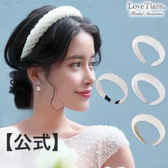 【ラブティアラ公式】選べるパールカチューシャ・アウトレット　パールカチューシャ ヘッドバンド カチューム 大振り 特大 ビックサイズ ティアラ ウエディング ブライダル 花嫁 結婚式 髪飾り ブライダルアクセサリー ウエディングアクセサリー　アクセサリー