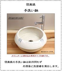 信楽焼 カウンター埋め込みタイプ 手洗い鉢 洗面ボウル 陶器 直径33cm 大型サイズ ゴス絵流れ釜型手洗い鉢 tm-0011