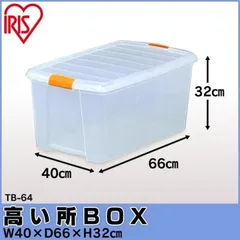 【公式】収納ボックス 衣装ケース 収納 フタ付き 収納ケース クリアケース クローゼット収納 チェスト 押し入れ収納 アイリスオーヤマ 隙間収納 TB-64Dのサムネイル