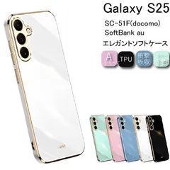 Galaxy S25 SC-51F(docomo) SoftBank au ケース エレガントソフトケース ギャラクシー カバー スマホカバー ストラップホール TPU 保護ケース 保護カバー クリアケース スマホケース シリコン 耐衝撃 バンパー 送料無料
