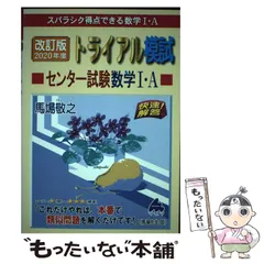 トライアル模試センター試験数学1・A快速!解答 2017年度版