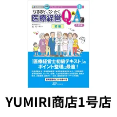 2025年最新】医療経営士の人気アイテム - メルカリ