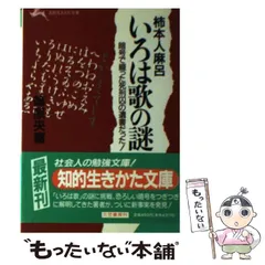 2024年最新】柿本_人麻呂の人気アイテム - メルカリ