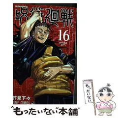 2025年最新】呪術廻戦 漫画 24の人気アイテム - メルカリ