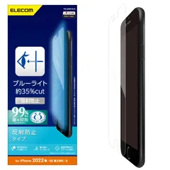 【特価】エレコム iPhone SE (第2世代/第3世代) / 8 / 7 / 6s / 6 用 フィルム 衝撃吸収 ブルーライトカット 指紋防止 アンチグレア PM-A22SFLBLN クリア